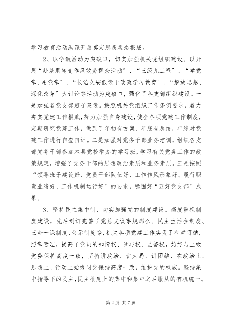 2023年政府机关党总支工作汇报.docx_第2页