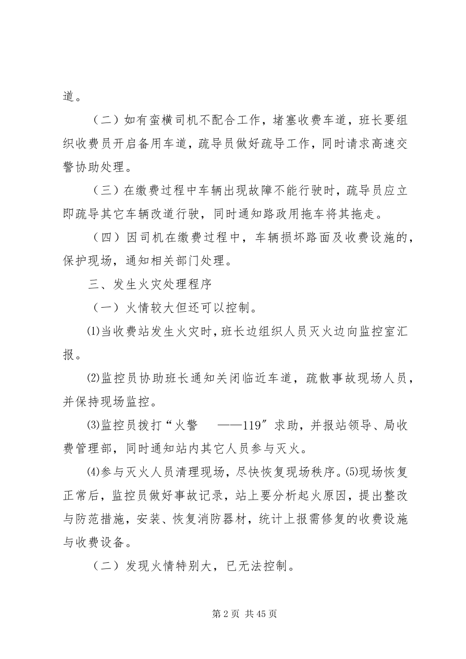 2023年收费站突发事件应急处置预案.docx_第2页