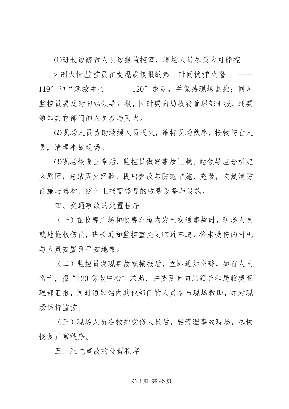 2023年收费站突发事件应急处置预案.docx_第3页