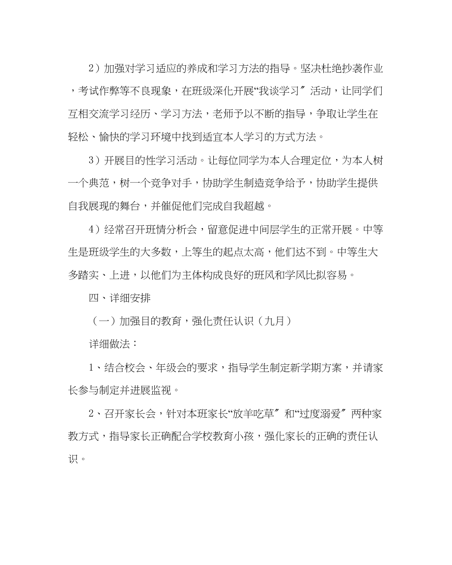 2023年班主任工作初三班主任工作计划九.docx_第3页