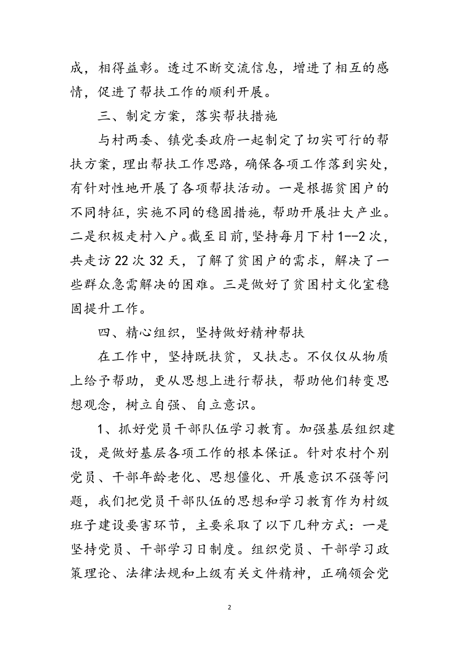 2023年脱贫攻坚帮扶镇村工作总结范文.doc_第2页