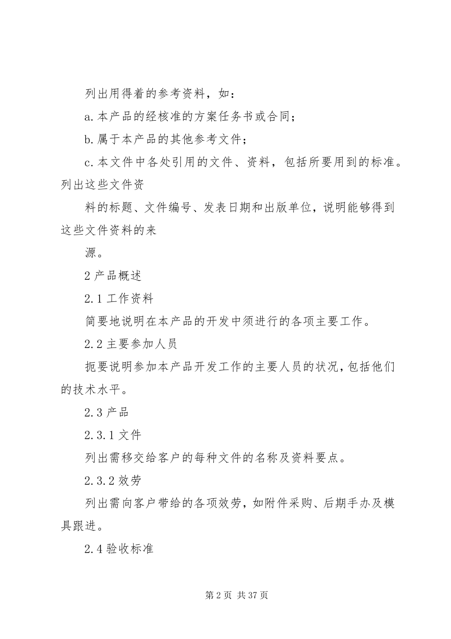 2023年项目开发计划书.docx_第2页