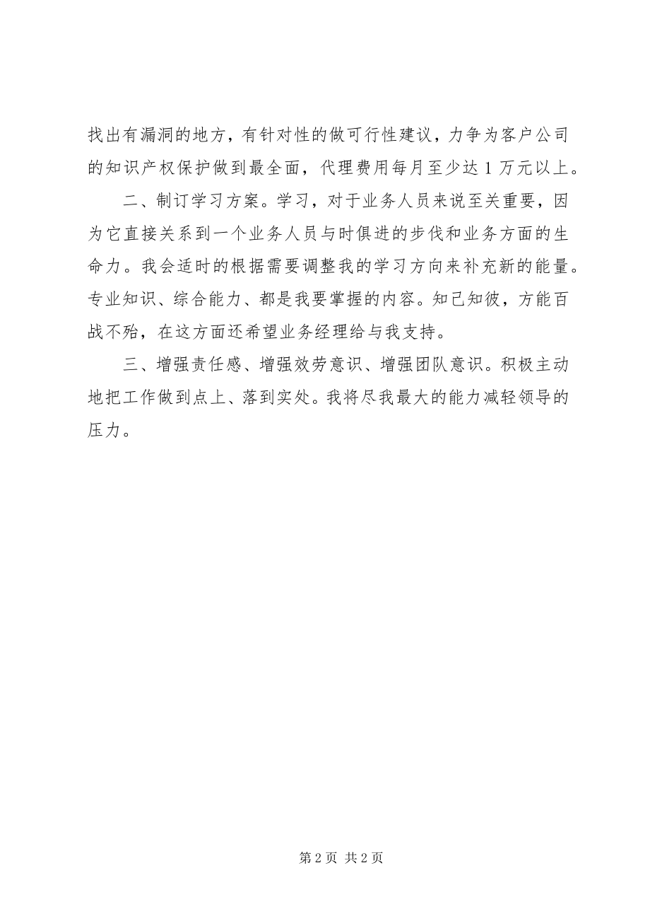 2023年业务员计划个人的工作计划.docx_第2页