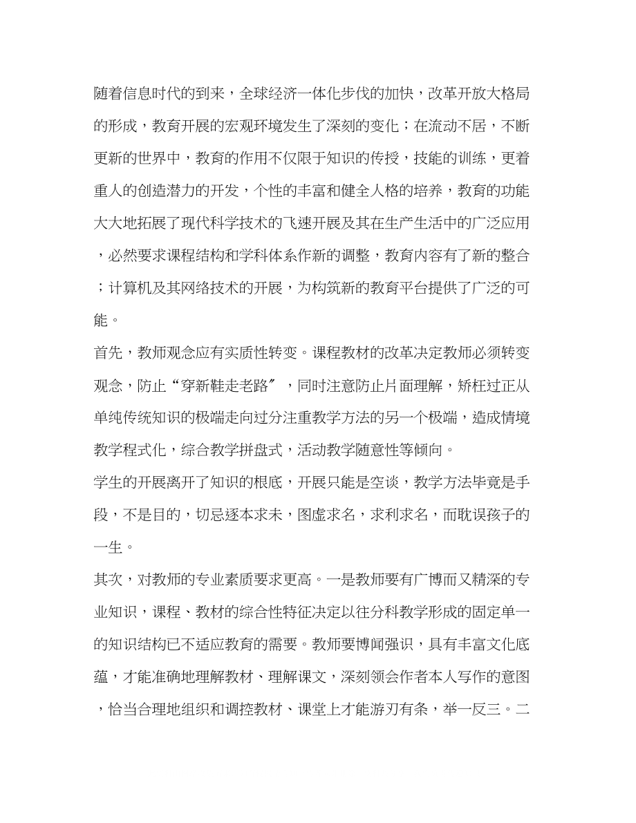 2023年新课程改革呼唤教师角色转变.docx_第2页