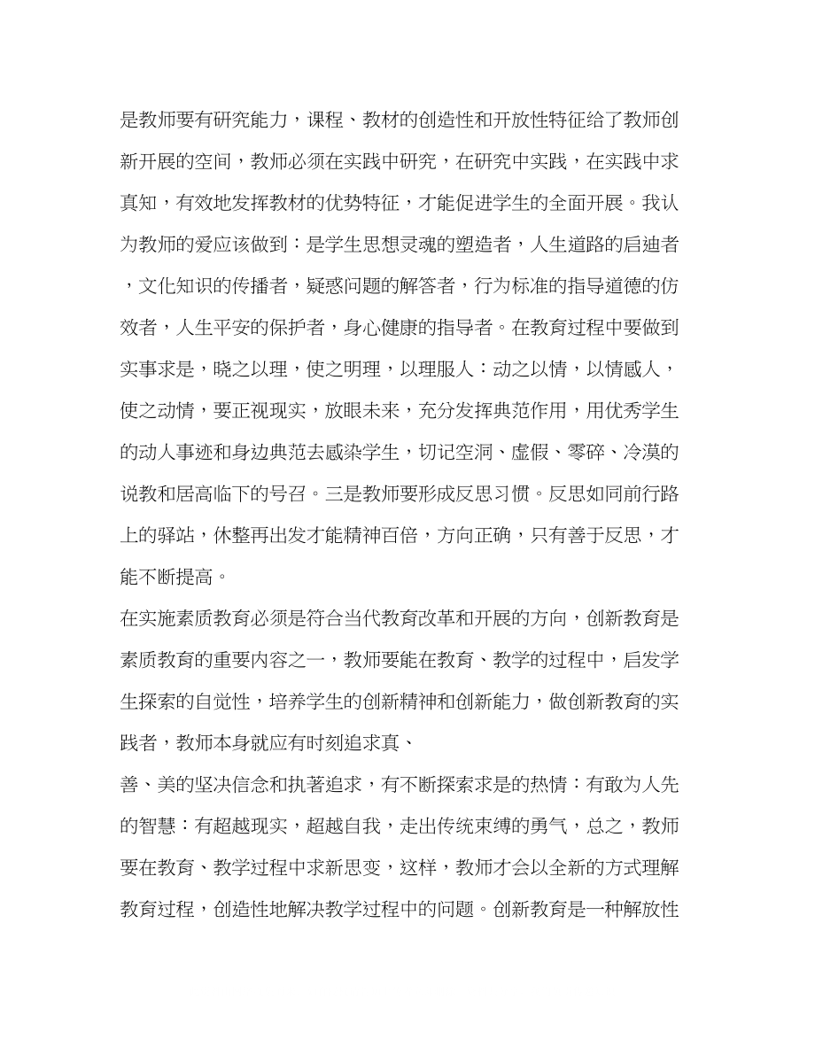 2023年新课程改革呼唤教师角色转变.docx_第3页