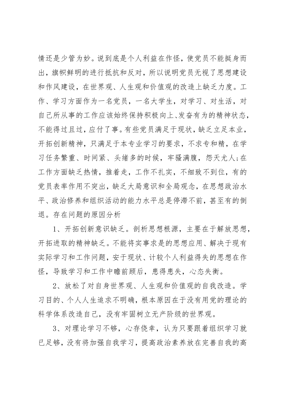 2023年党员自我评价与自我批评.docx_第2页