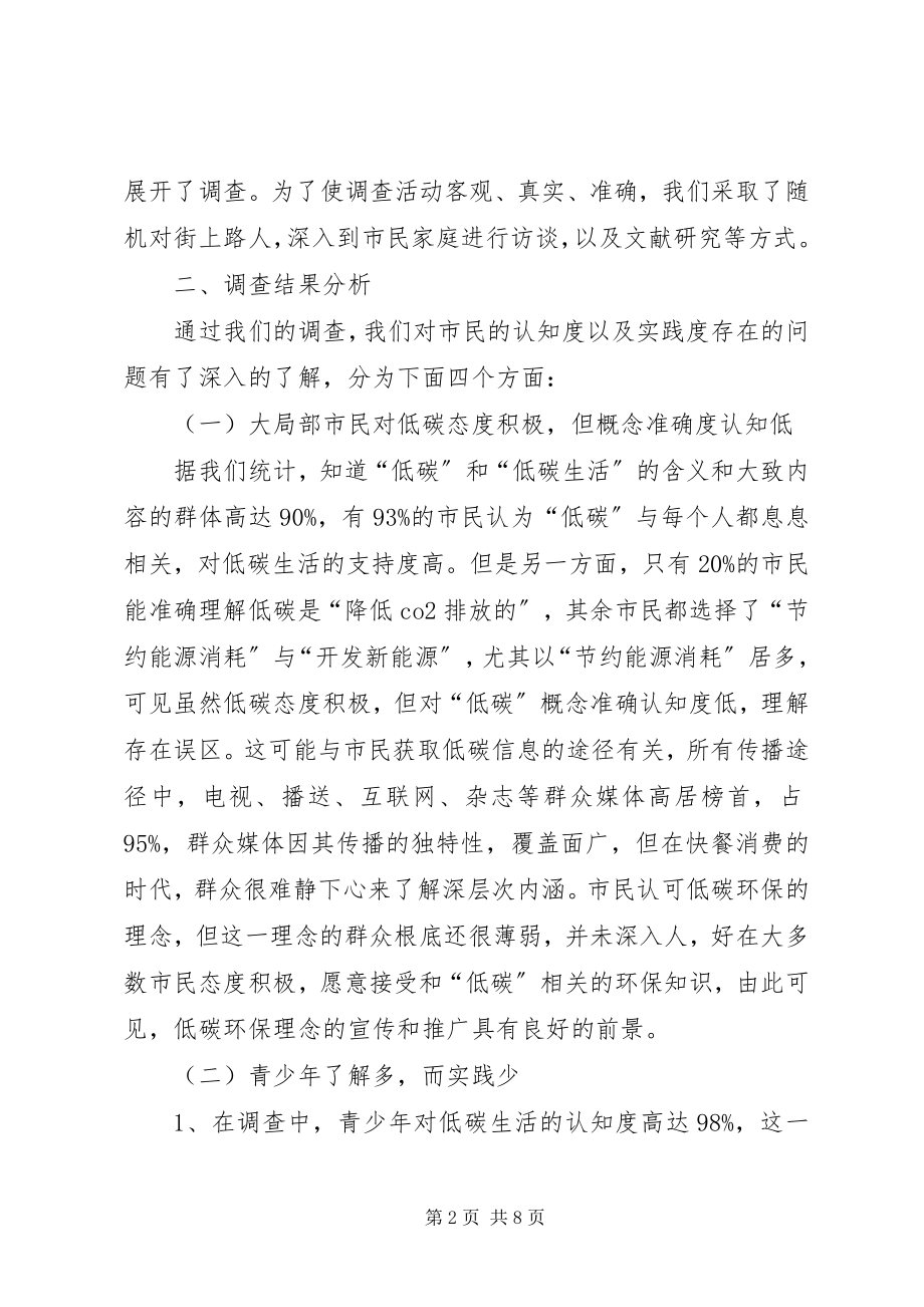 2023年“XX省XX市市民对于雾霾及其治理方式认知度”的调查研究.docx_第2页