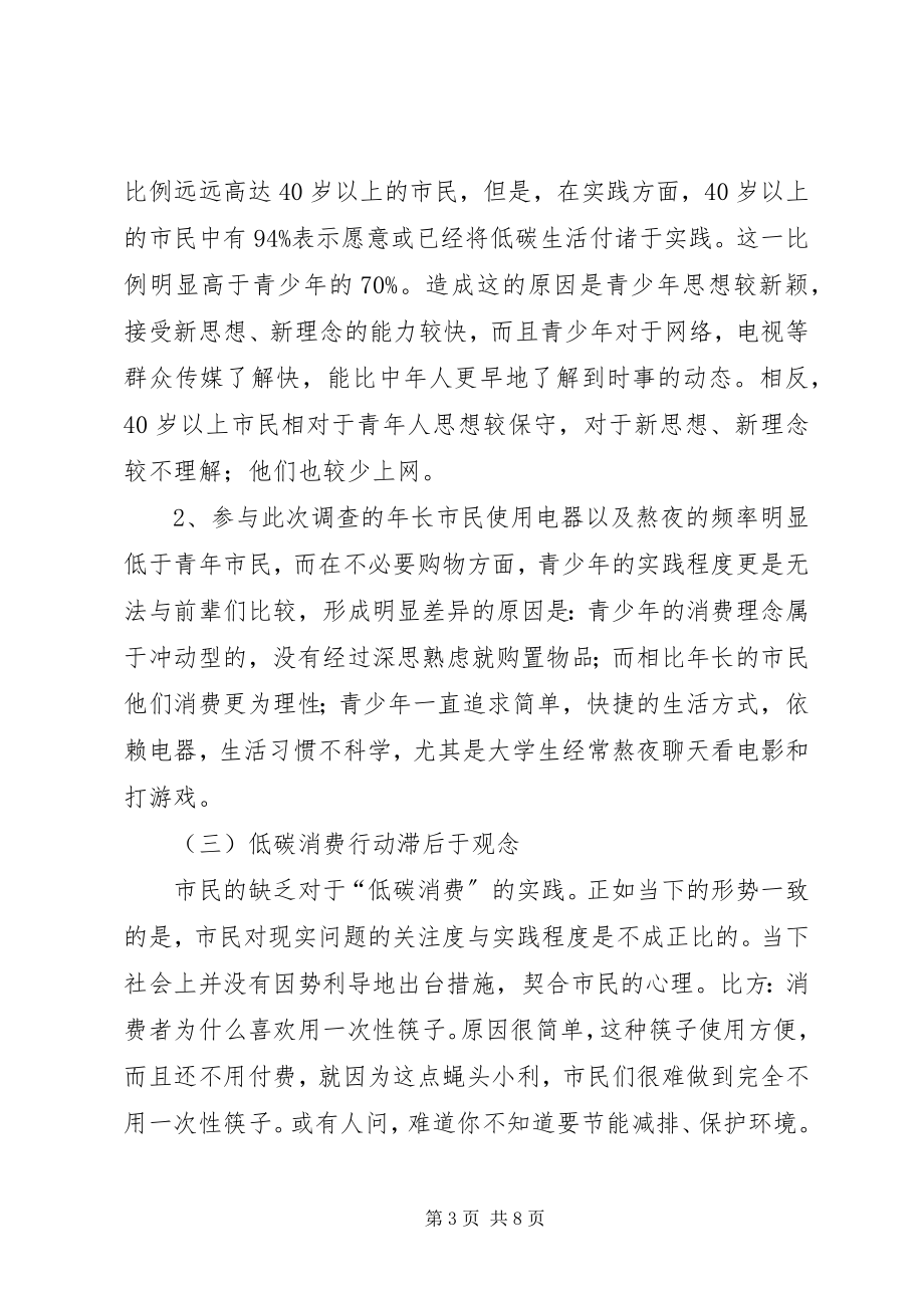 2023年“XX省XX市市民对于雾霾及其治理方式认知度”的调查研究.docx_第3页