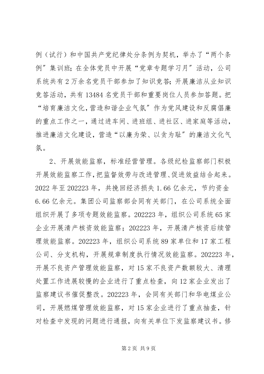 2023年监察局遵纪守法动员会讲话.docx_第2页