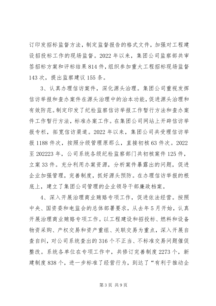 2023年监察局遵纪守法动员会讲话.docx_第3页