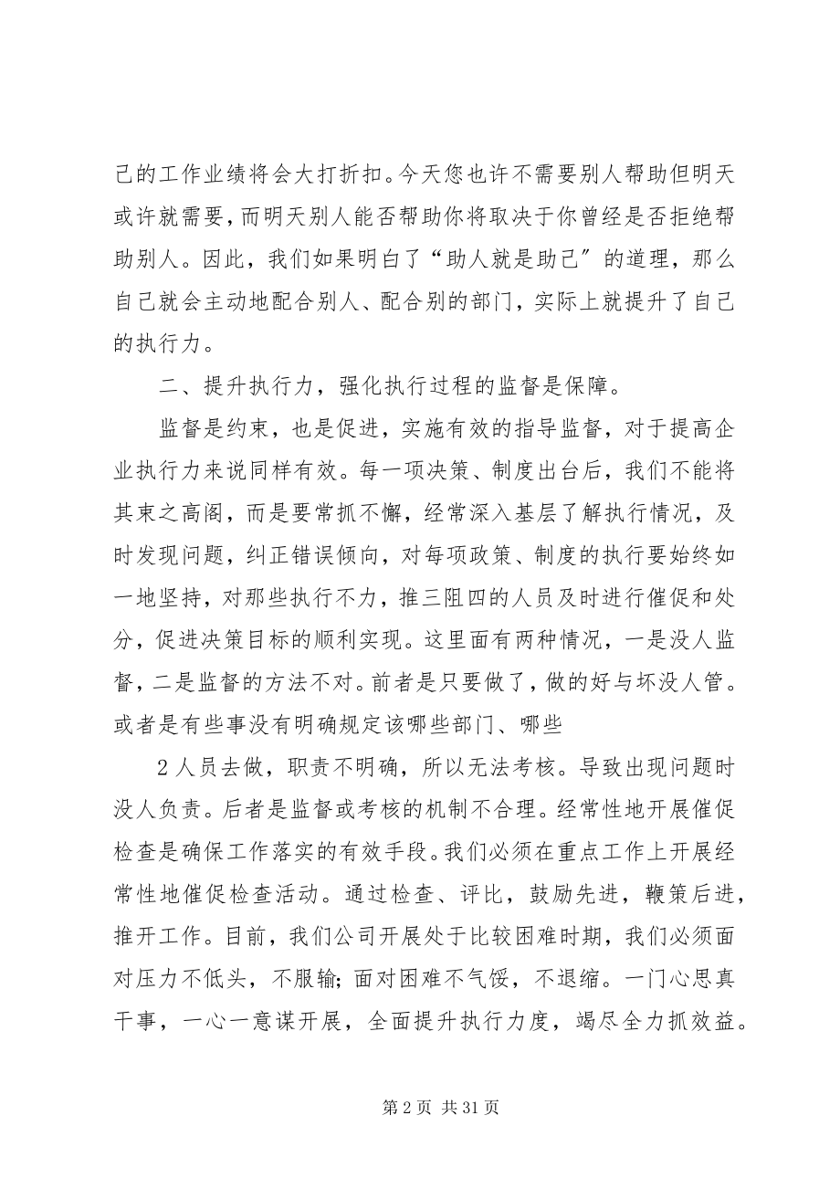 2023年学习《企业执行力的塑造与提升》读后感.docx_第2页