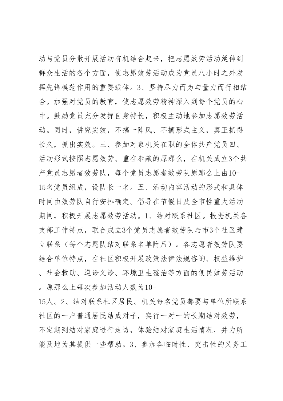 2023年社区党员志愿服务活动方案.doc_第2页