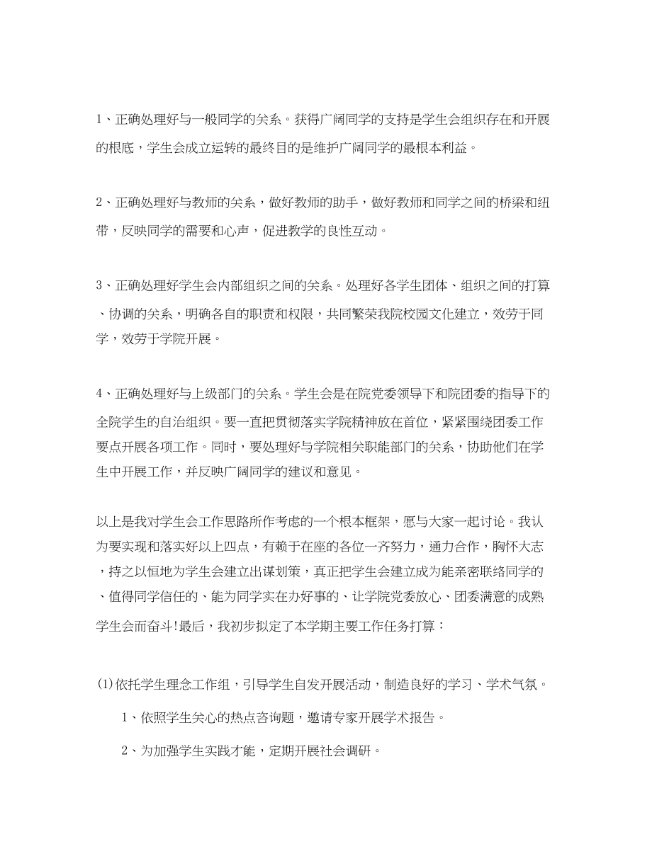 2023年学生会部门策划书范文.docx_第2页