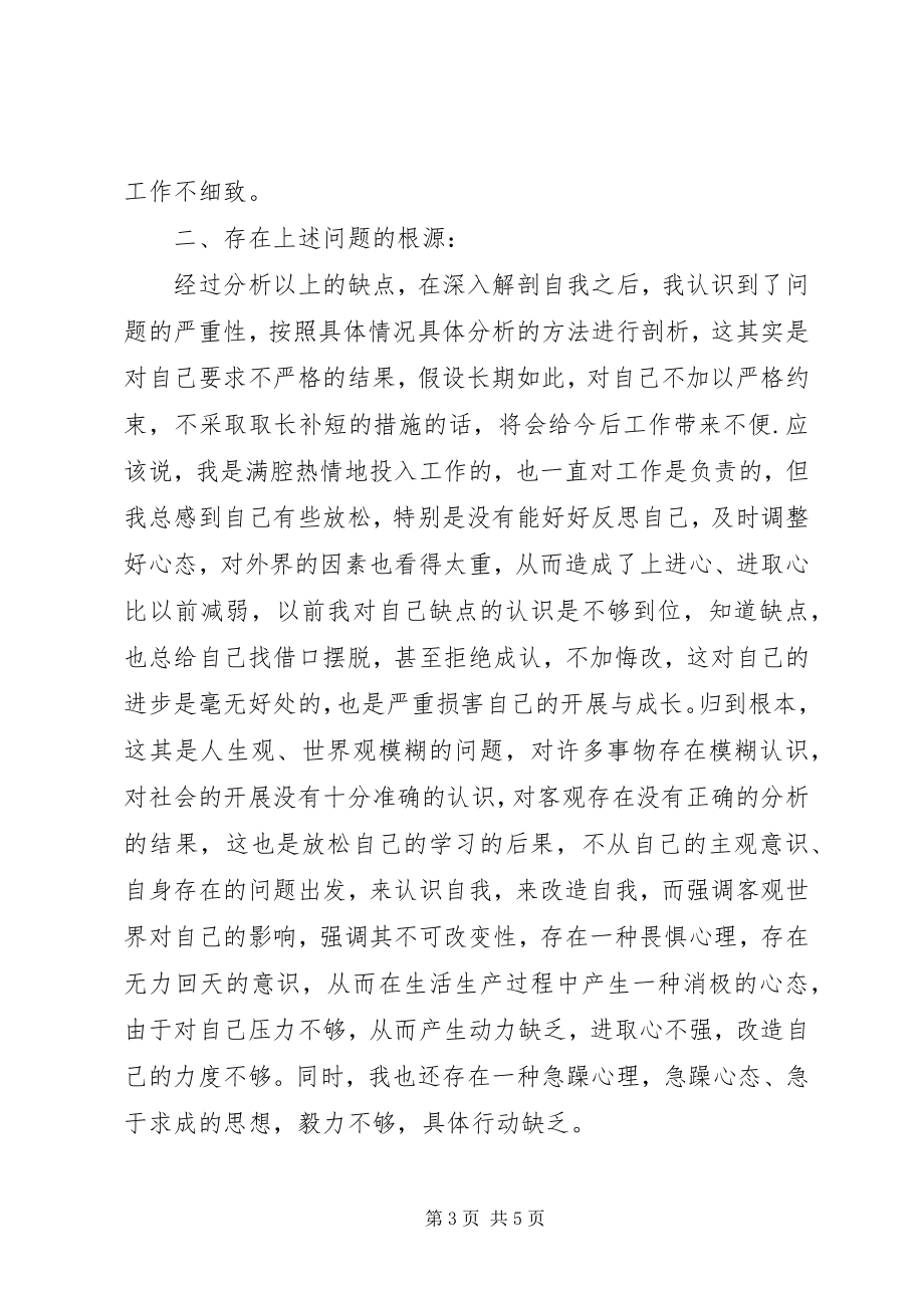 2023年民主生活会上的党员干部讲话材料.docx_第3页