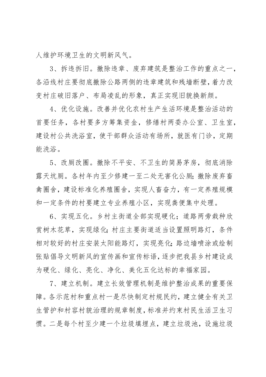 2023年村庄环境整治实施方案新编.docx_第3页