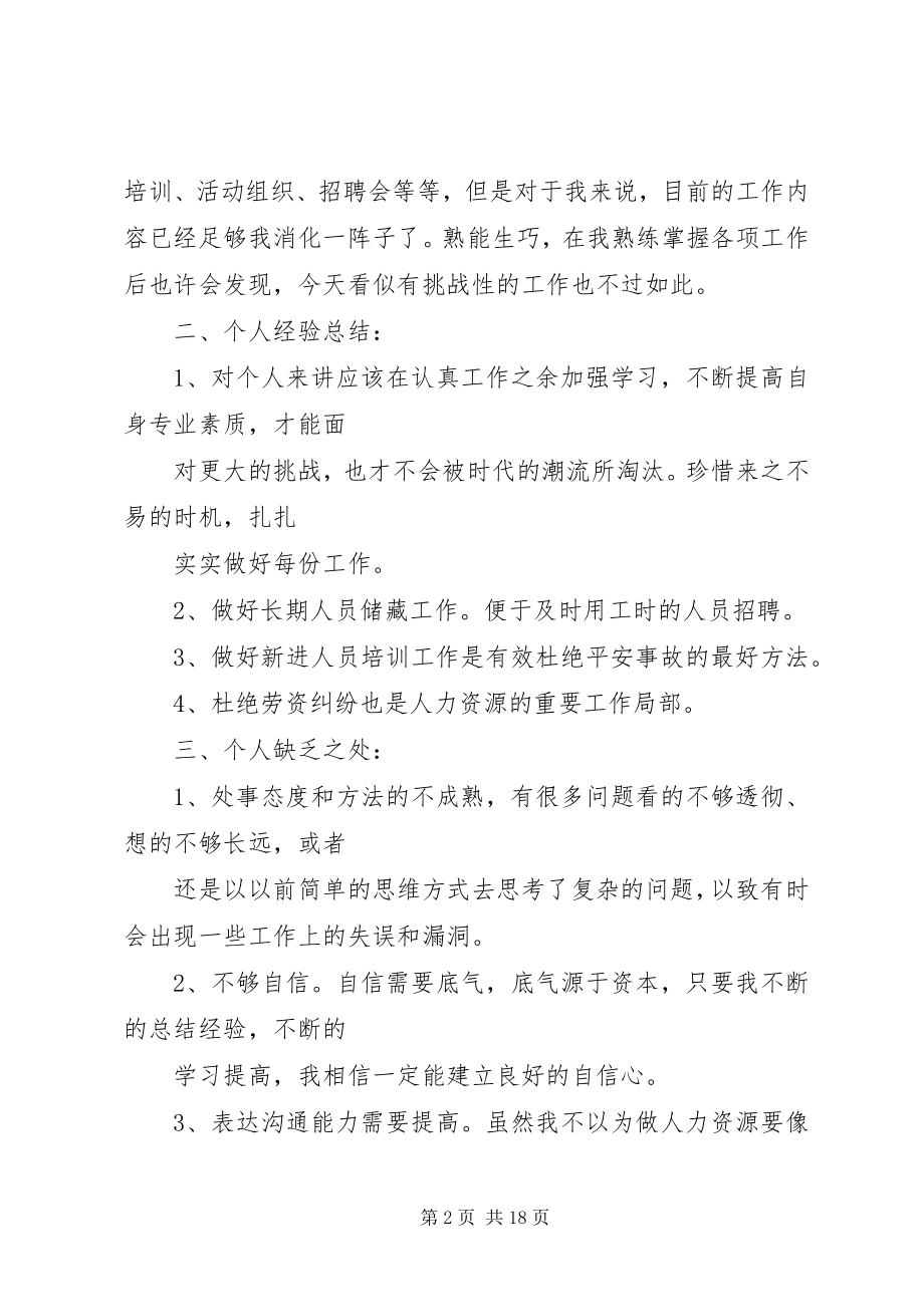 2023年人力资源个人年终总结5篇.docx_第2页