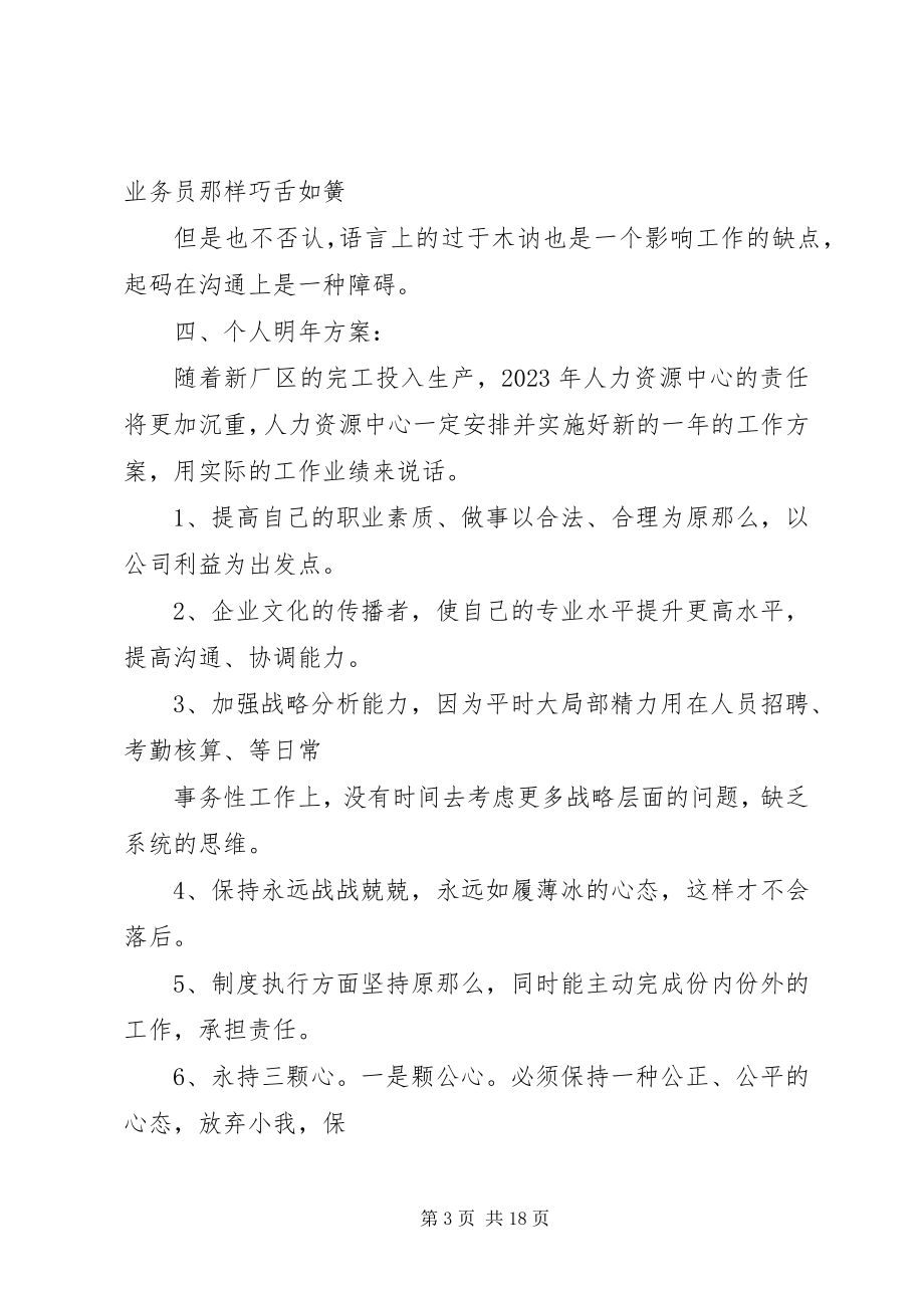 2023年人力资源个人年终总结5篇.docx_第3页