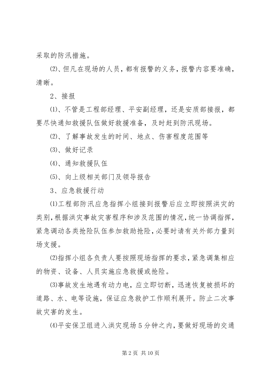 2023年防汛应急预案演练计划.docx_第2页