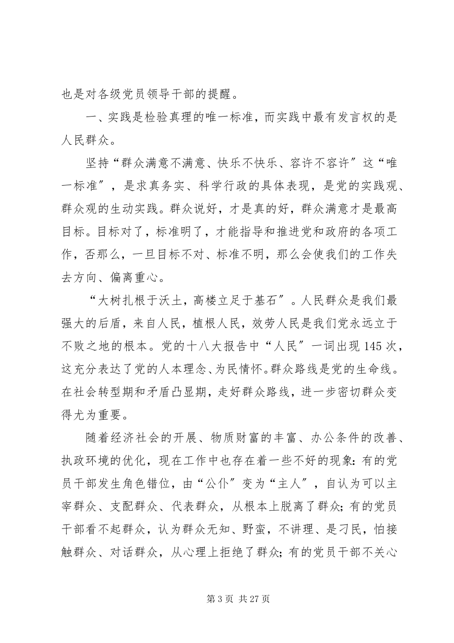 2023年百姓问政心得体会.docx_第3页