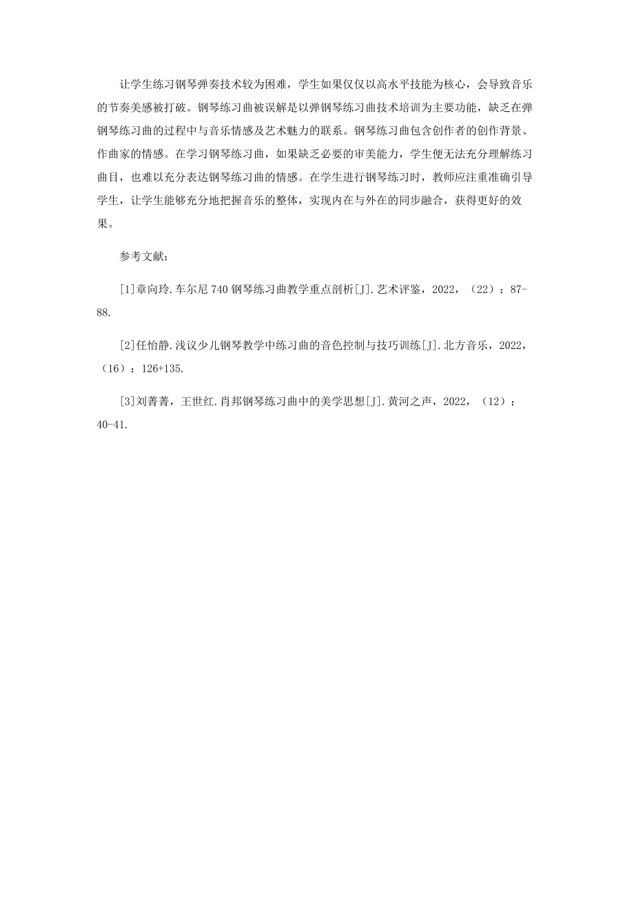 2023年试论钢琴练习曲的审美意蕴与情感体验.docx_第3页