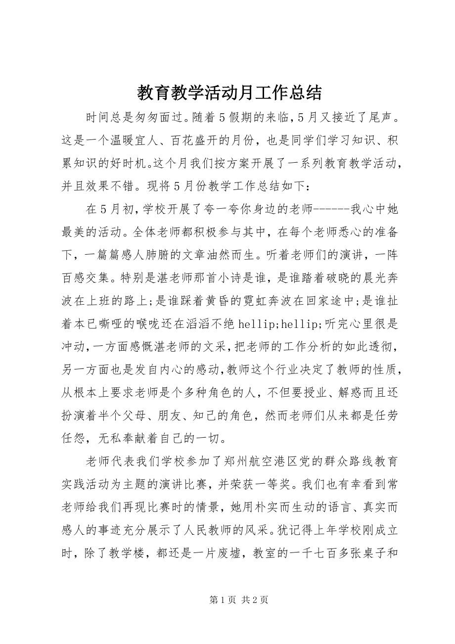 2023年教育教学活动月工作总结.docx_第1页