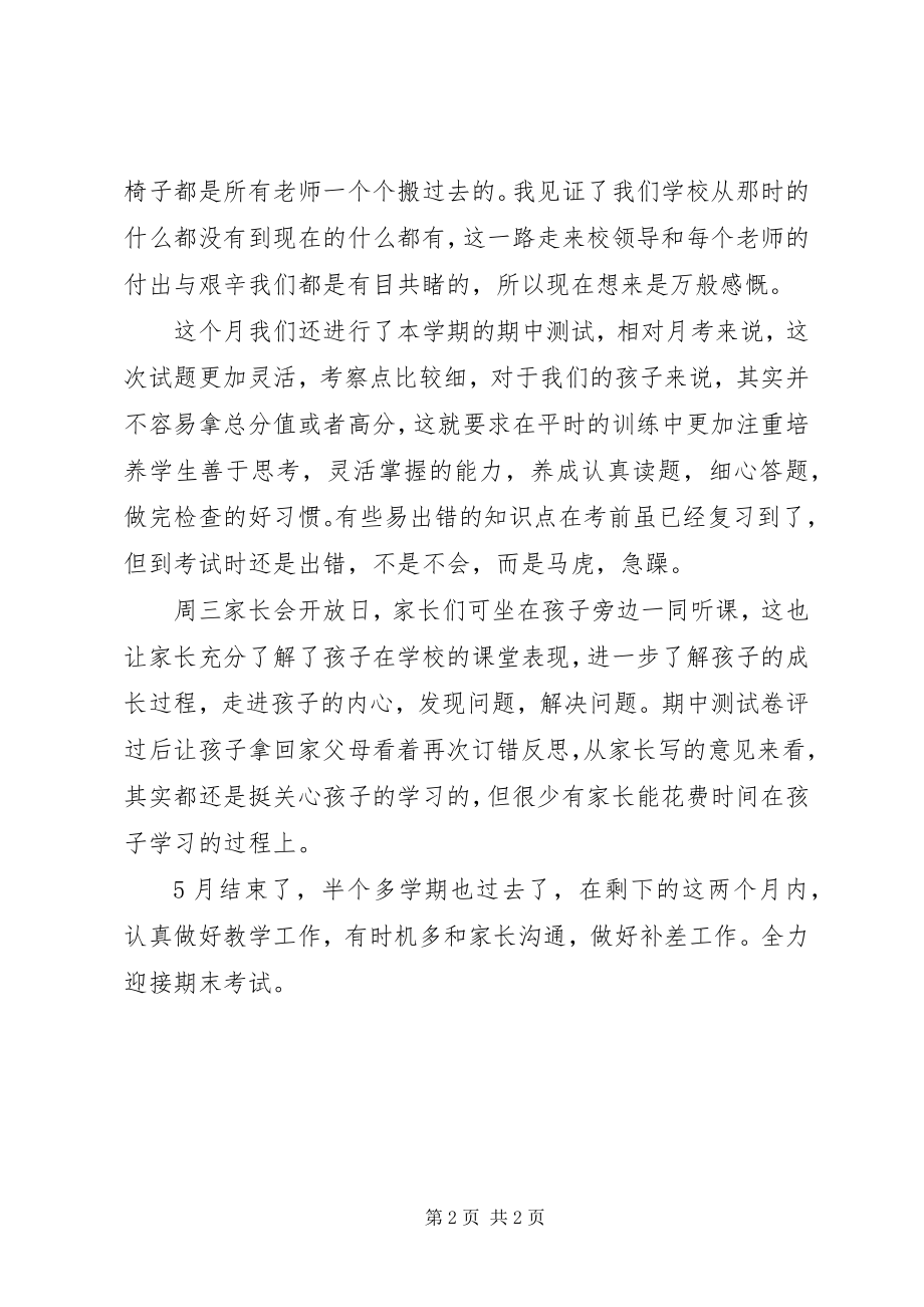 2023年教育教学活动月工作总结.docx_第2页