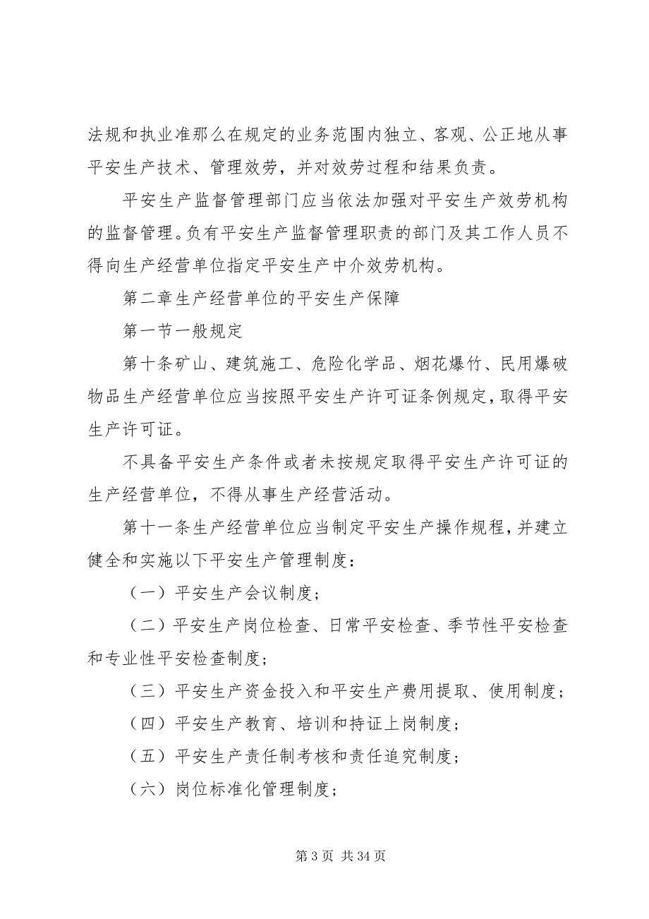 2023年XX省安全生产管理条例新编.docx_第3页