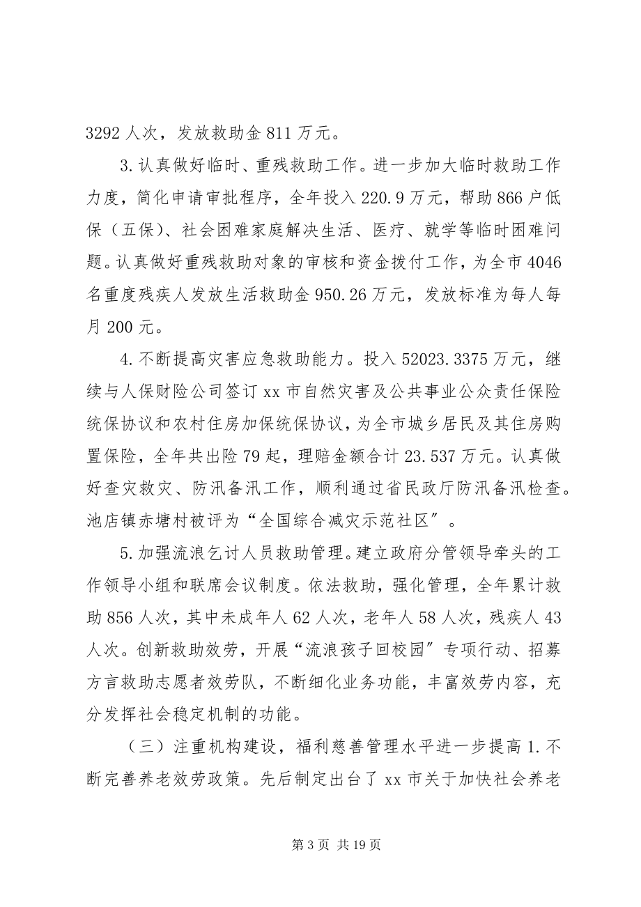 2023年民政局度民政工作总结和来工作意见.docx_第3页