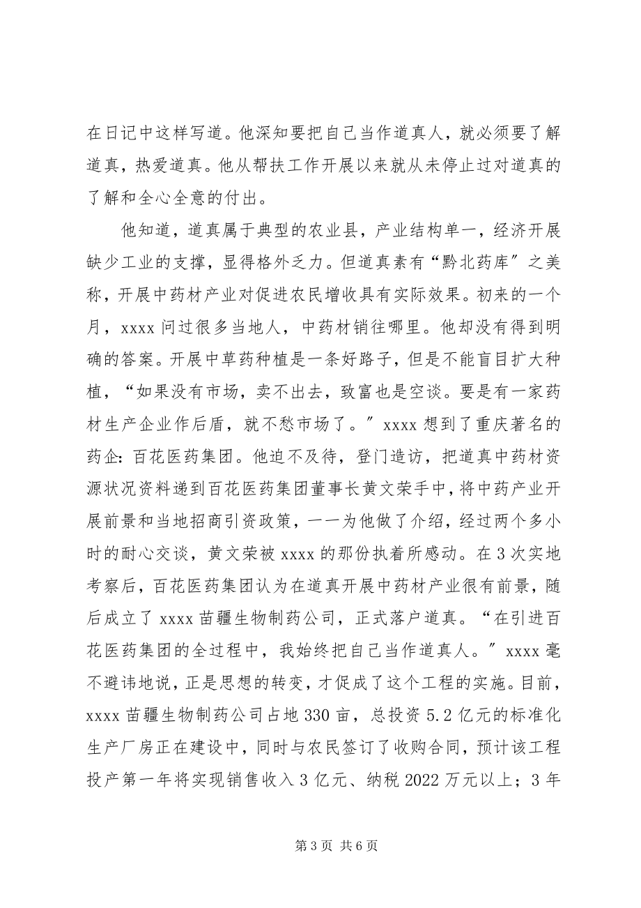 2023年国税局副队长先进事迹材料.docx_第3页