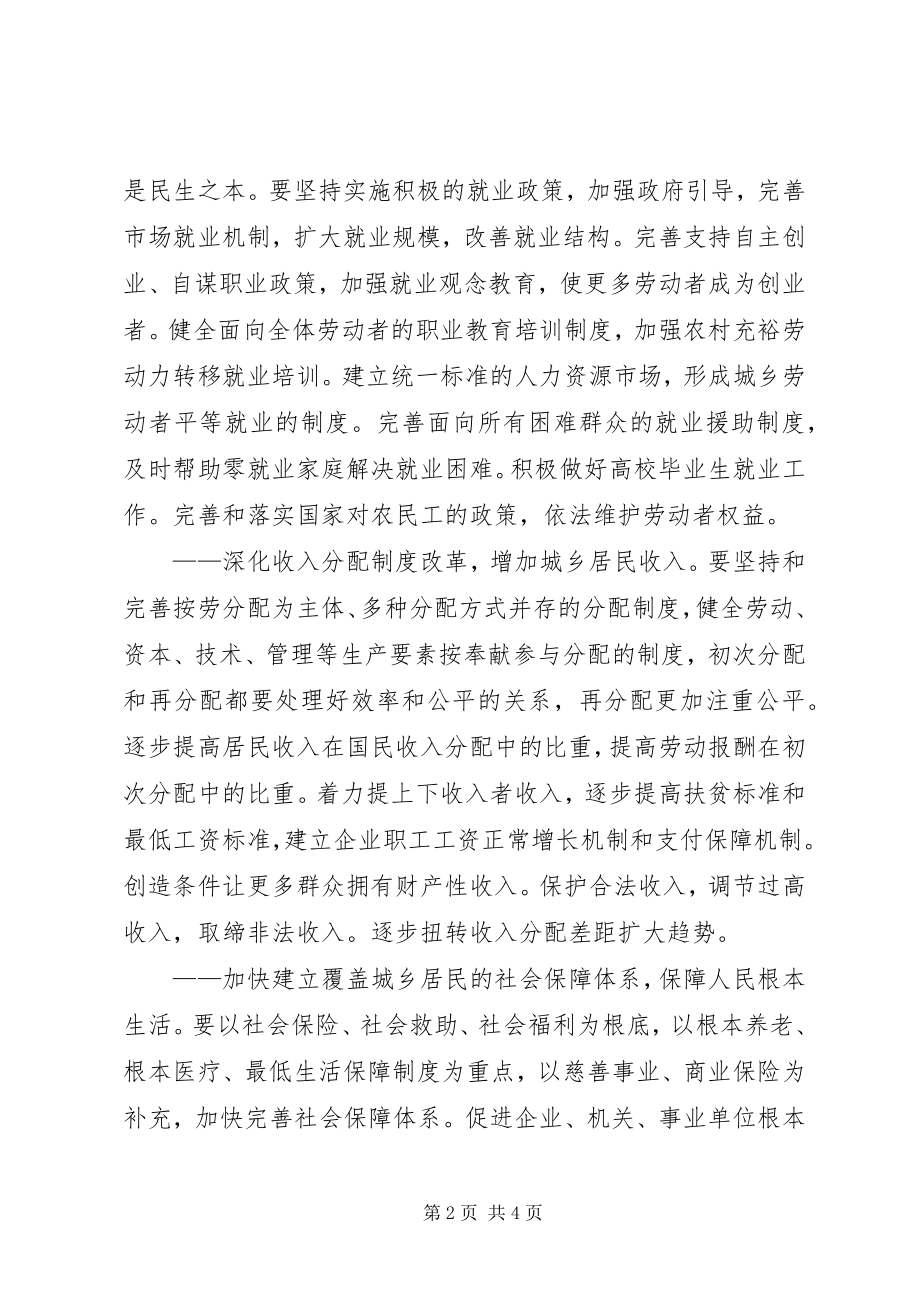 2023年重点社会建设思考.docx_第2页