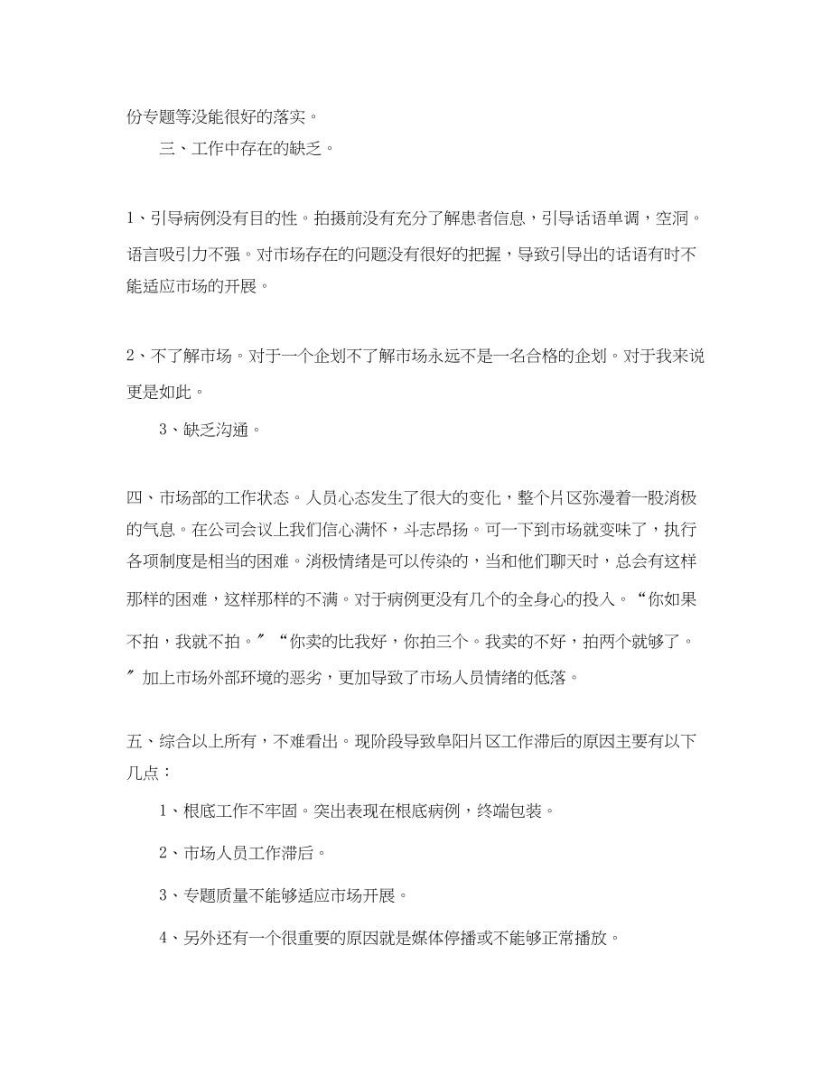 2023年公司部门4月工作总结.docx_第2页