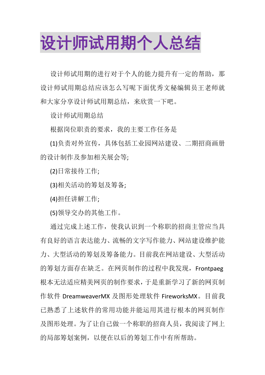 2023年设计师试用期个人总结.doc_第1页