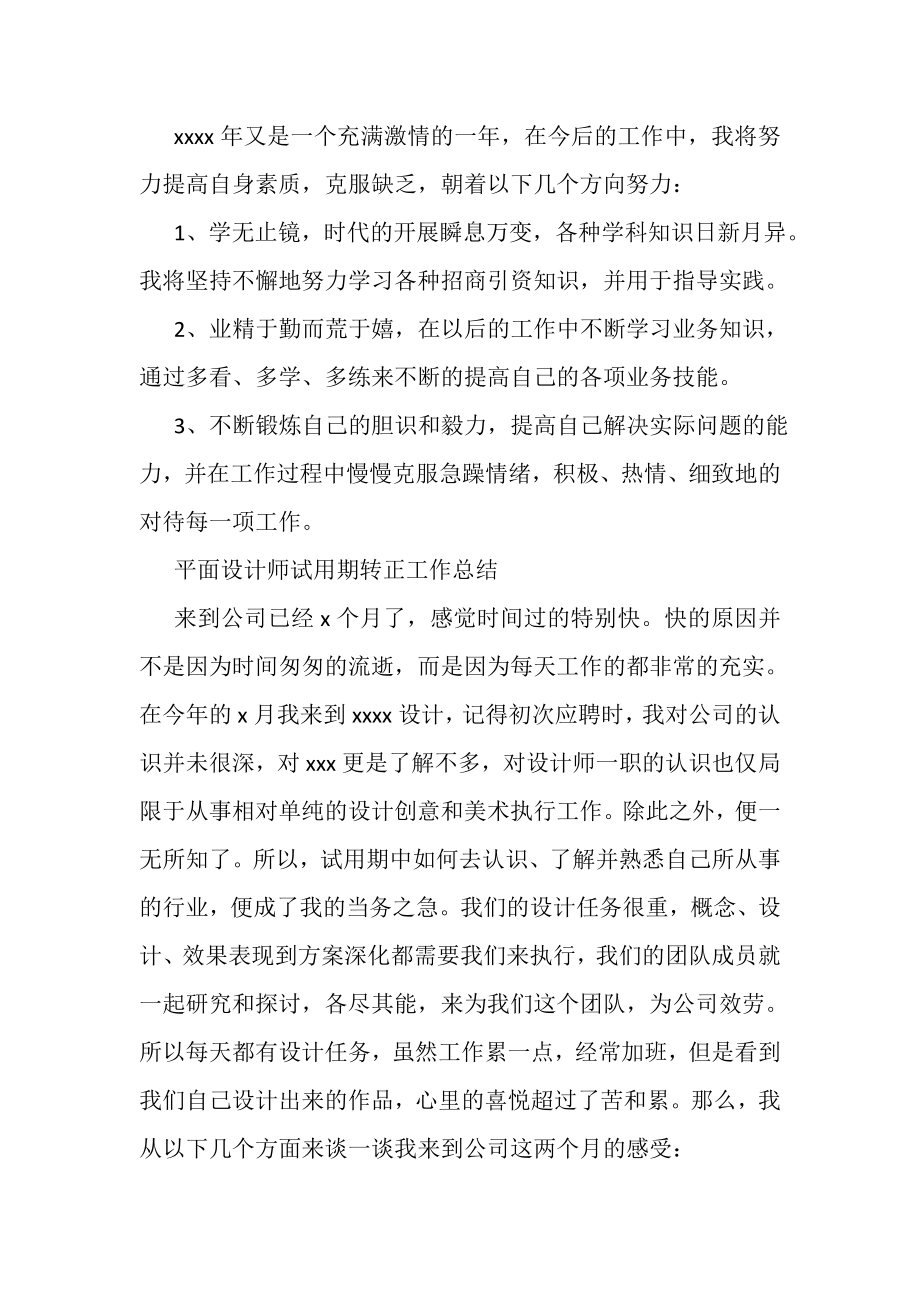 2023年设计师试用期个人总结.doc_第2页