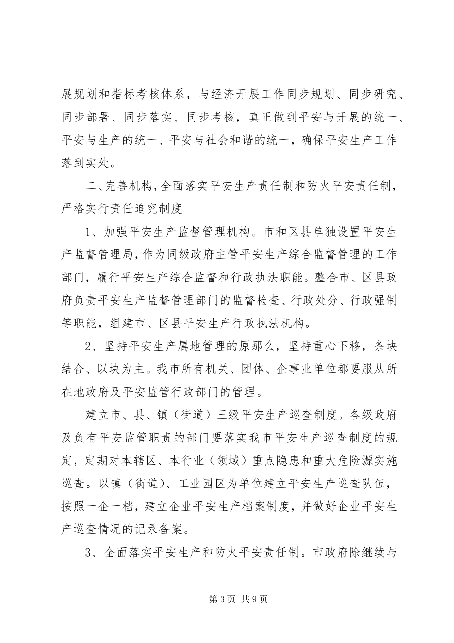 2023年安全工作建议和意见新编.docx_第3页