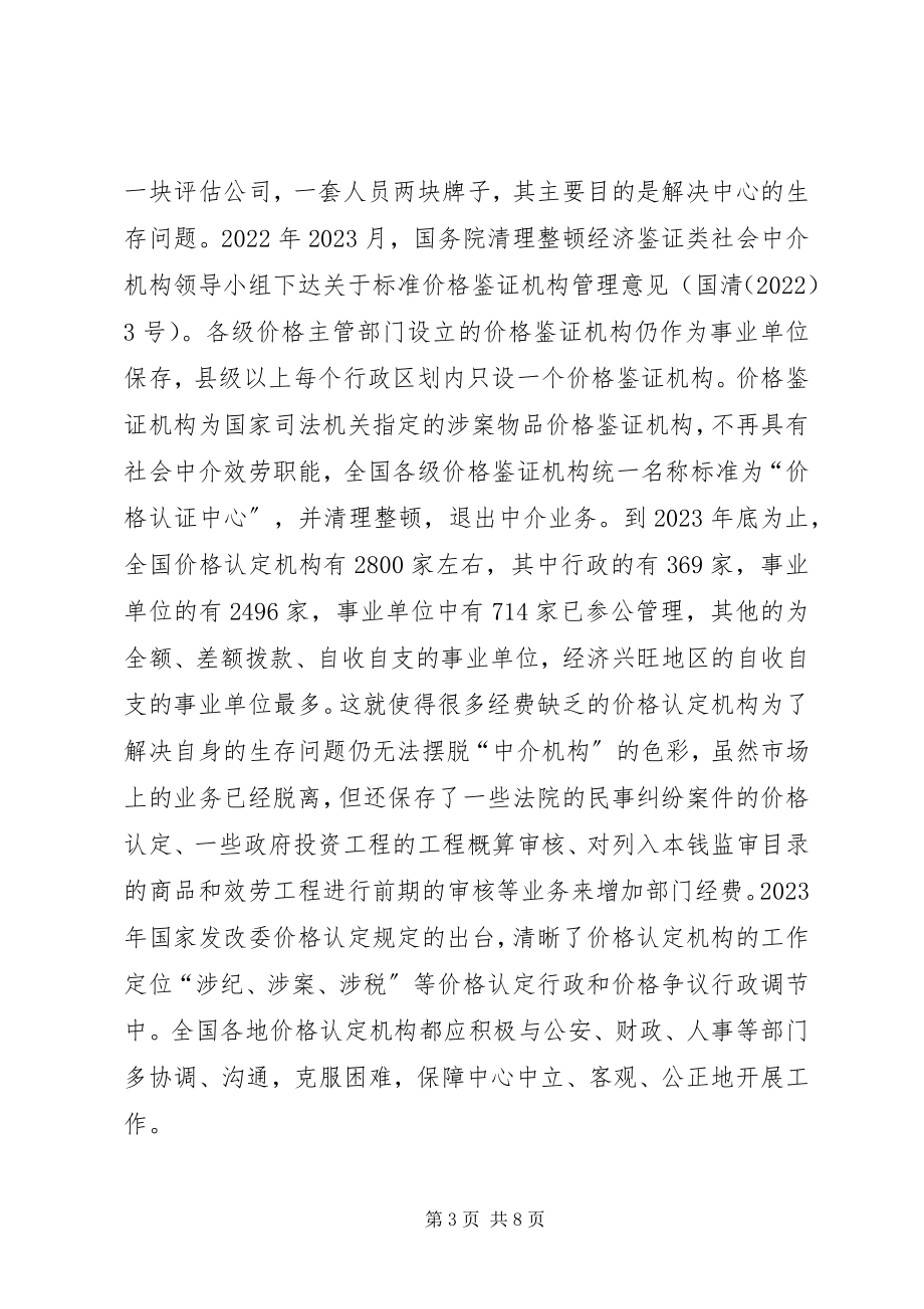 2023年浅谈价格认定工作助力党风廉政建设.docx_第3页