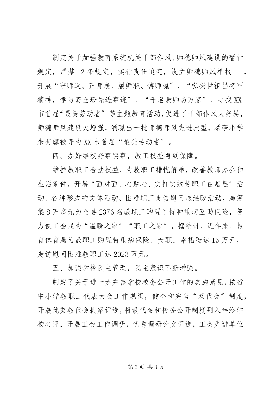 2023年县教育工会度工作总结.docx_第2页