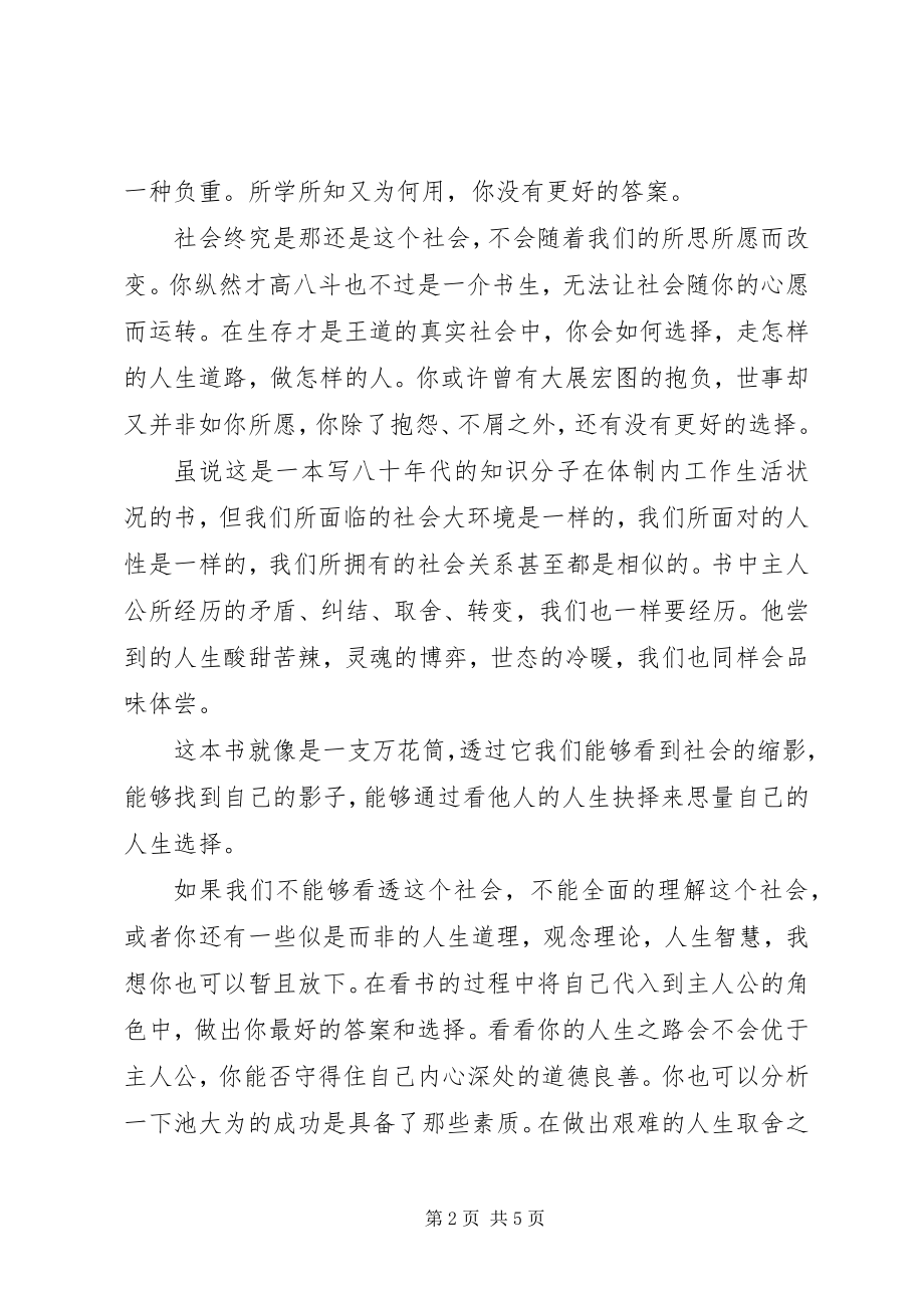 2023年《沧浪之水》读后感字.docx_第2页