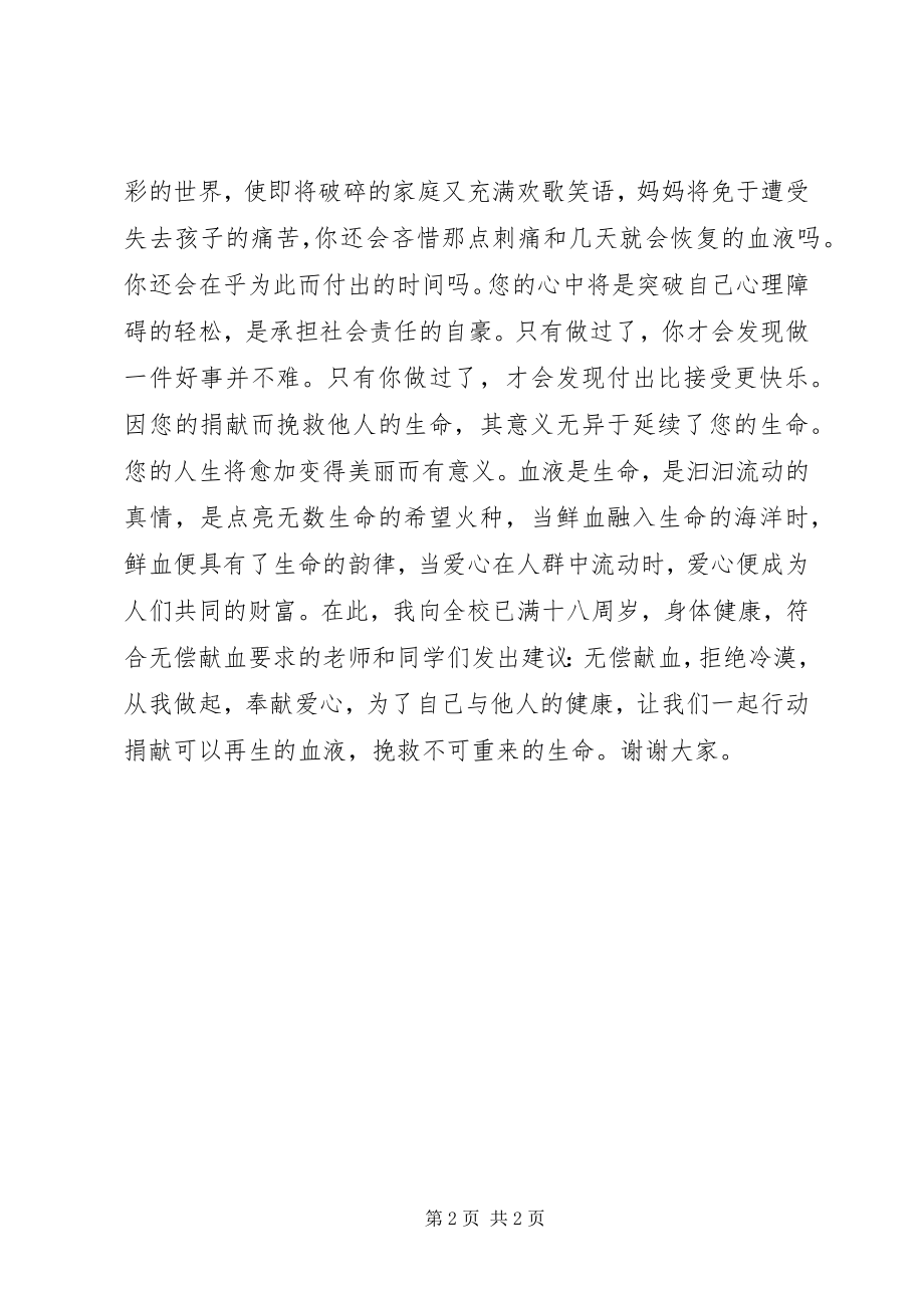 2023年无偿献血演讲稿.docx_第2页