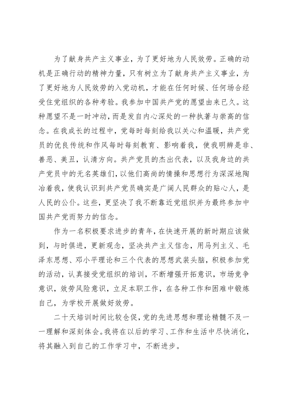 2023年党校结业的自我鉴定.docx_第2页