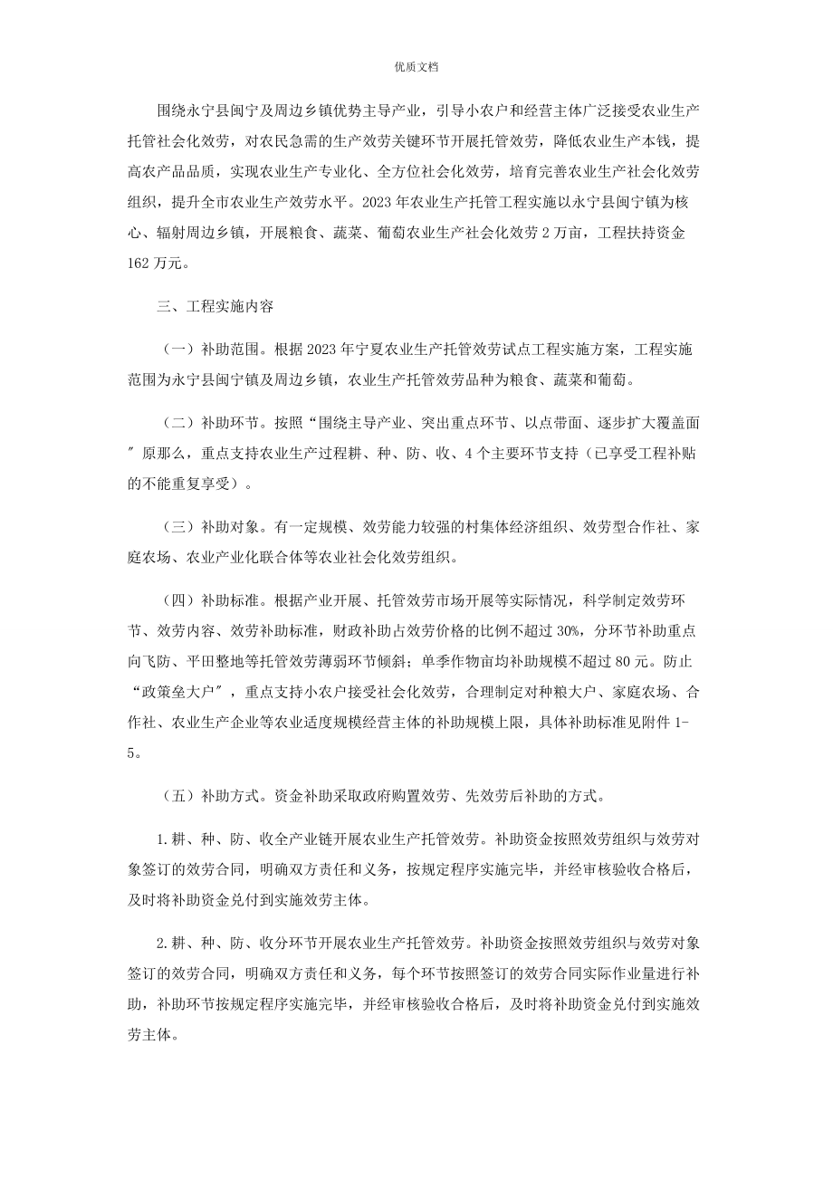 2023年市农业生产托管服务试点项目实施方案.docx_第2页