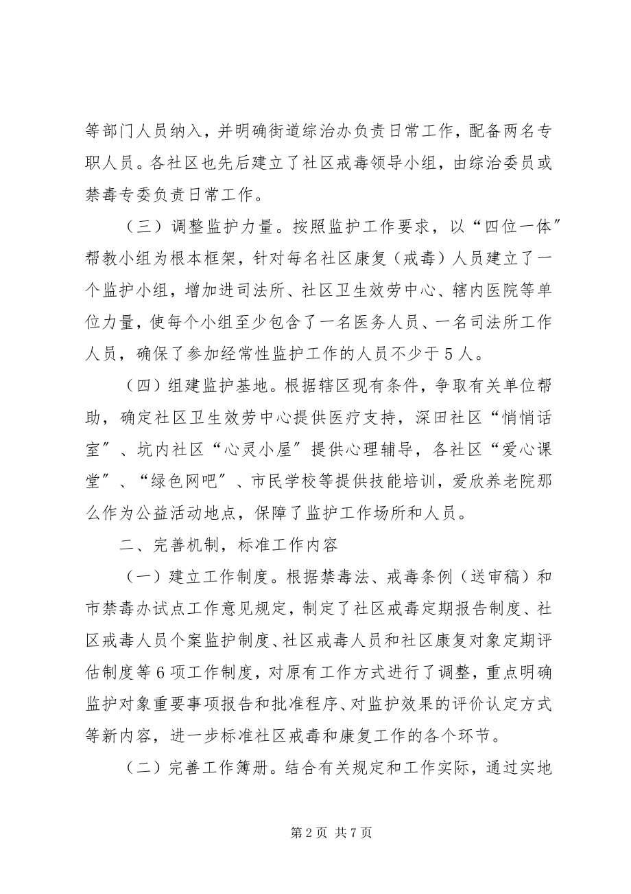 2023年社区戒毒康复试点工作经验材料.docx_第2页