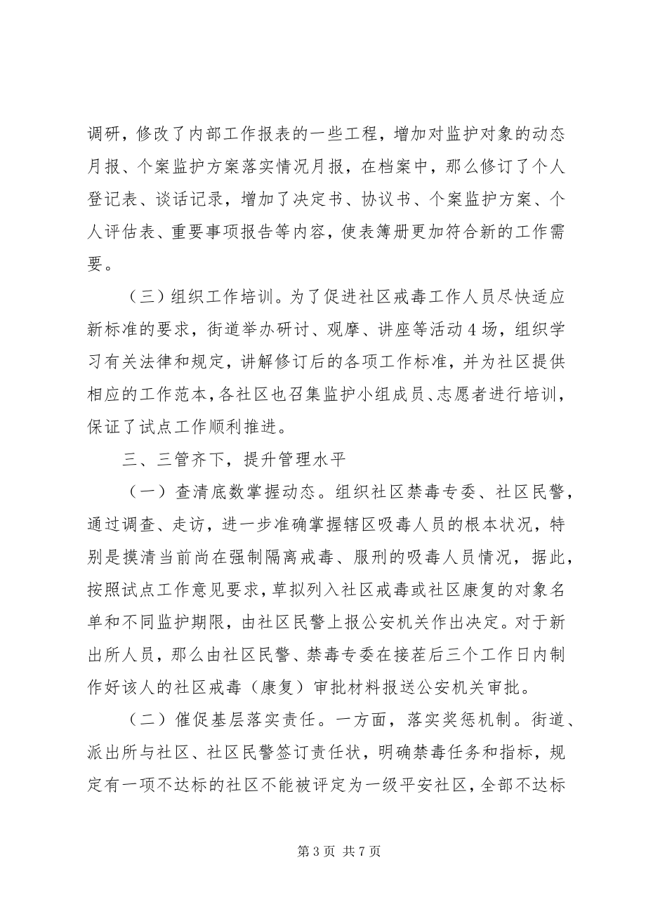 2023年社区戒毒康复试点工作经验材料.docx_第3页