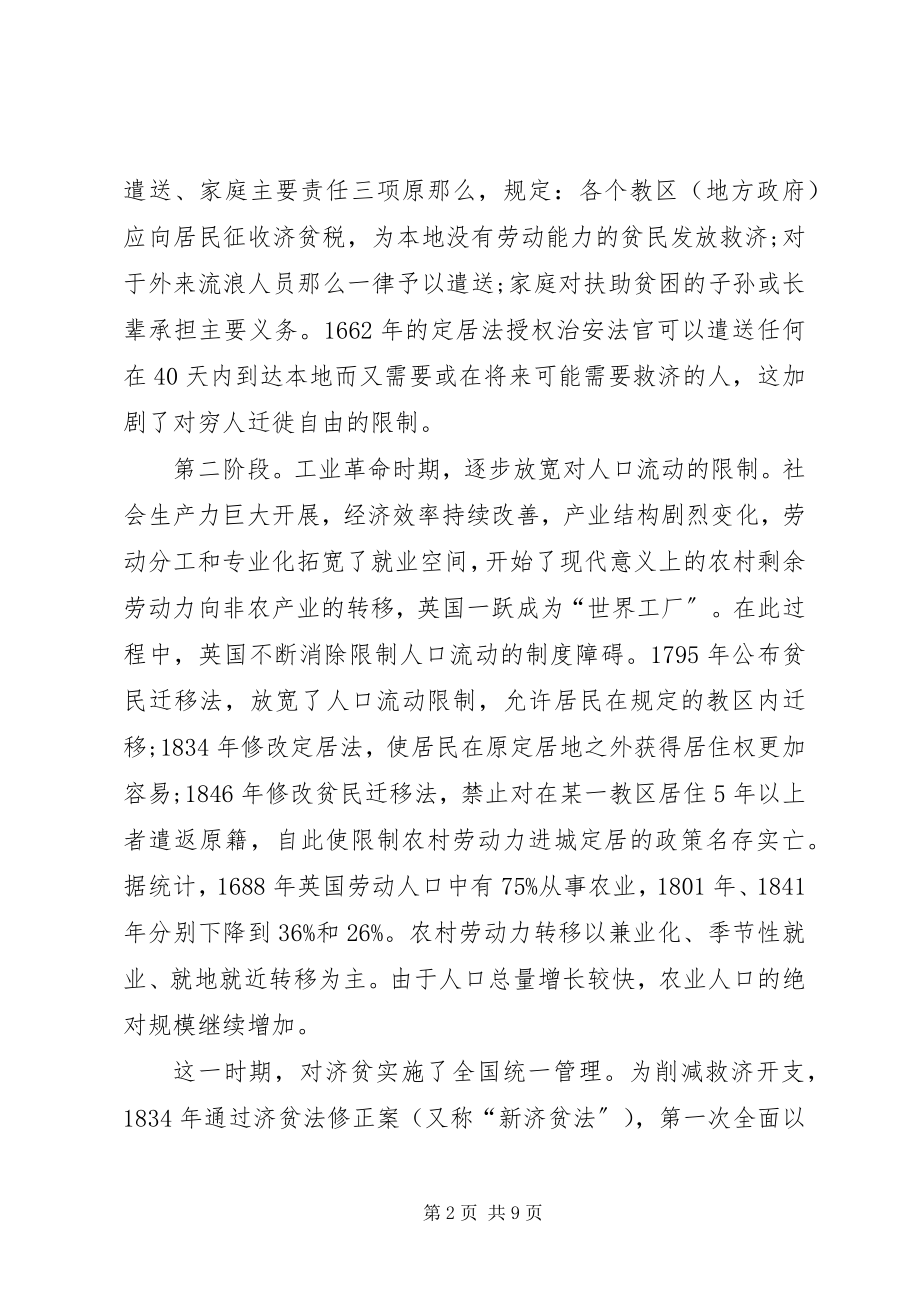 2023年英国有户籍制度吗.docx_第2页