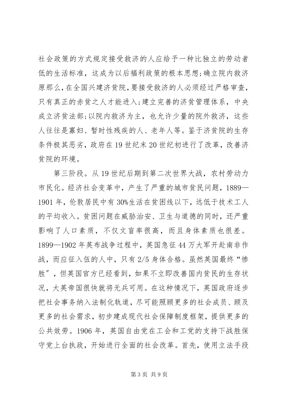 2023年英国有户籍制度吗.docx_第3页