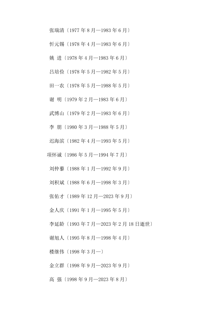 2023年国家税务总局局长2.docx_第3页