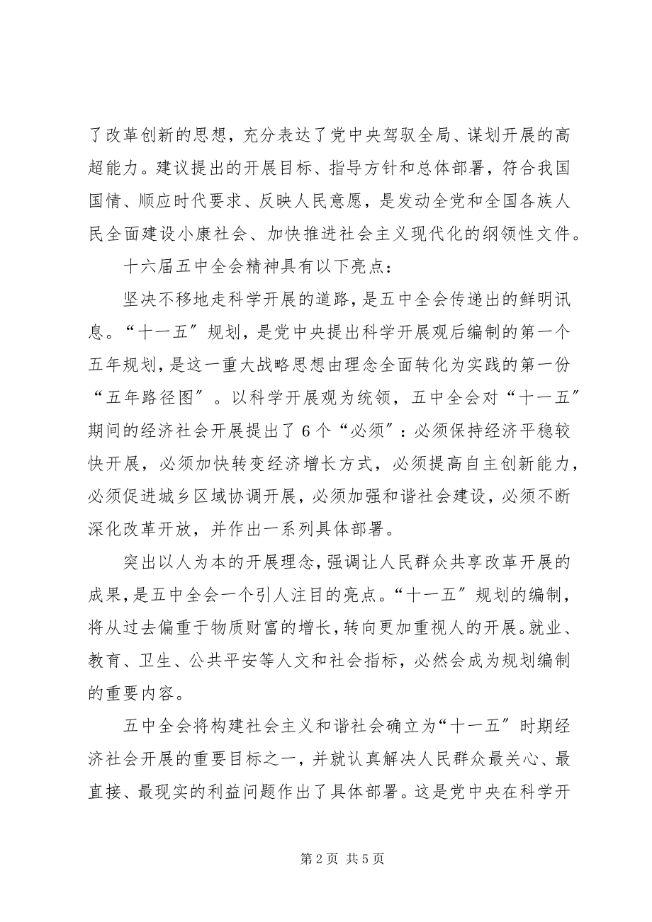 2023年在学习五中全会精神座谈会上的致辞.docx_第2页