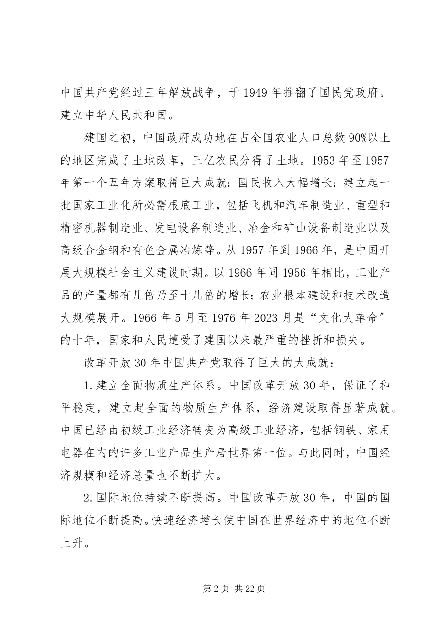 2023年建党的光辉历程.docx_第2页