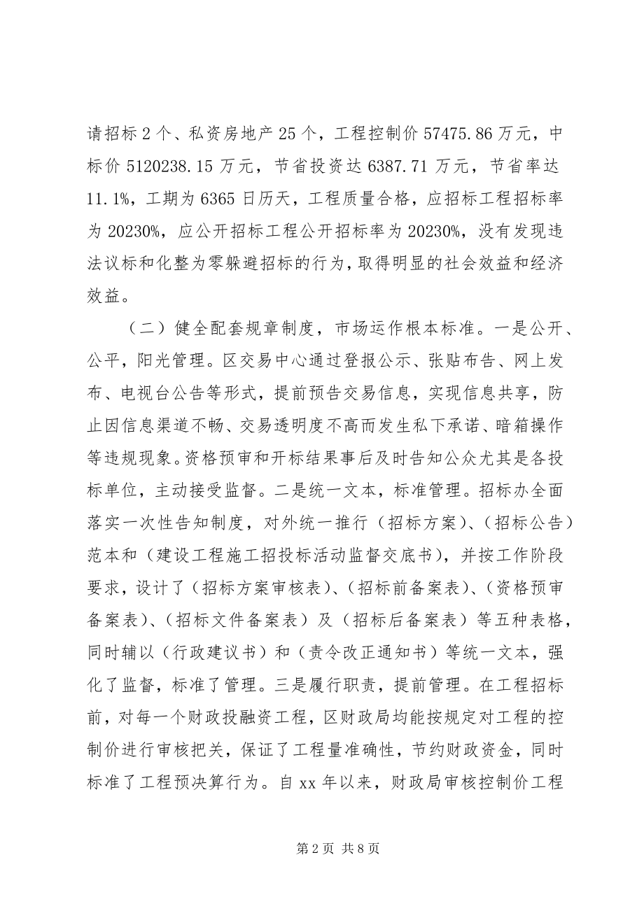 2023年贯彻实施招投标法的成效与对策.docx_第2页