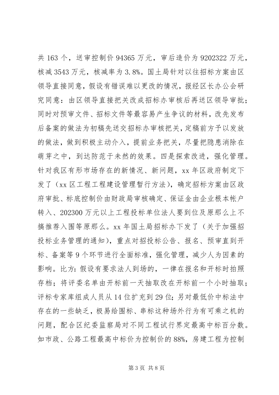 2023年贯彻实施招投标法的成效与对策.docx_第3页