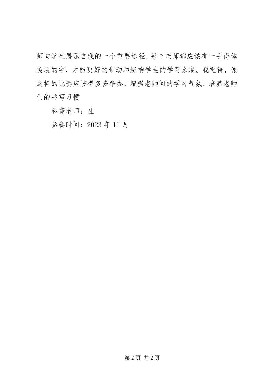 2023年教师大练兵活动总结.docx_第2页